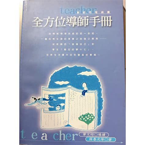 導師辦公室|教師手冊